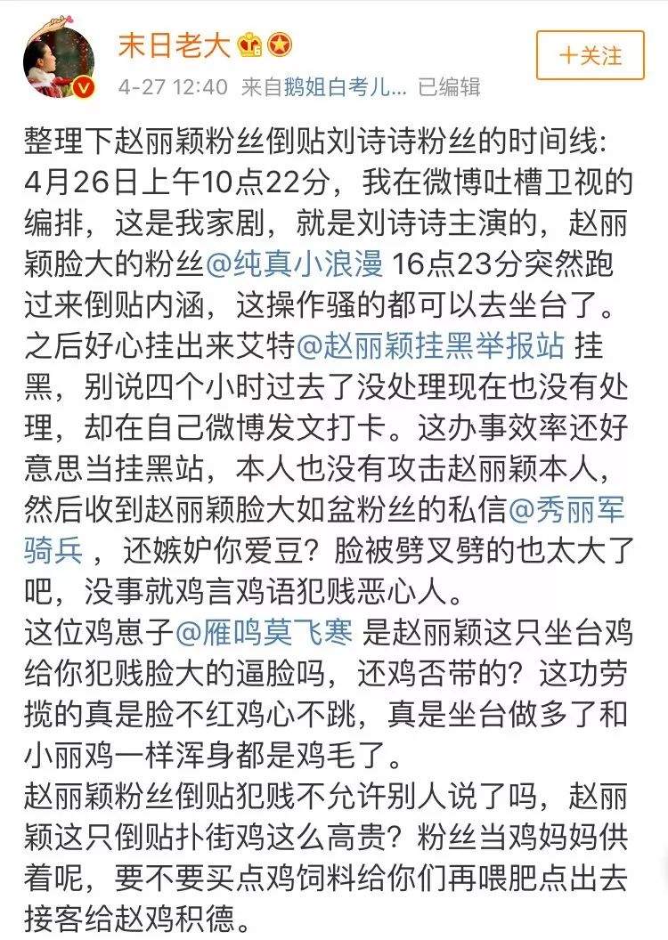 赵丽颖刘诗诗粉丝为何在线battle？颖火虫嘲笑刘诗诗没收视率？