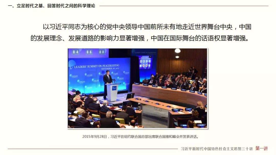 【微课堂】《习近平新时代中国特色社会主义思想三十讲》第一讲