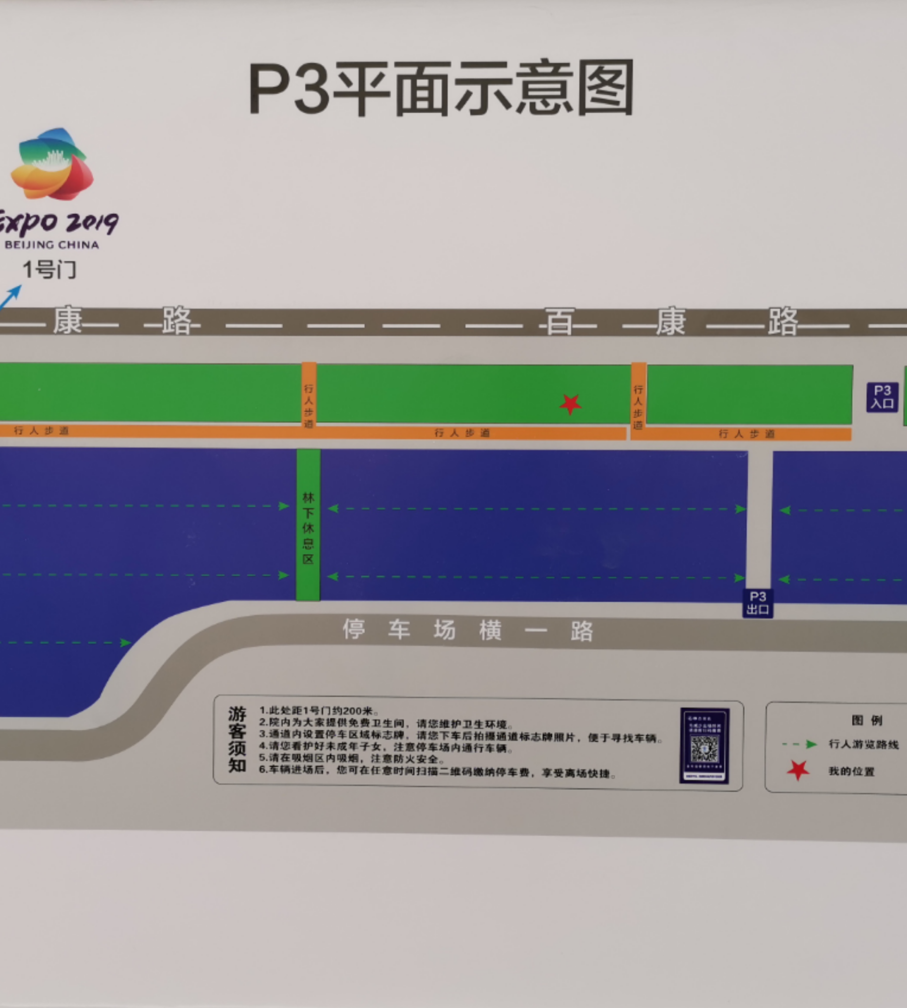 世园会公交专线一路首班车满载游客抵达P3停车场