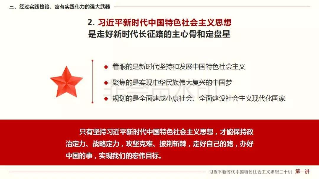 【微课堂】《习近平新时代中国特色社会主义思想三十讲》第一讲