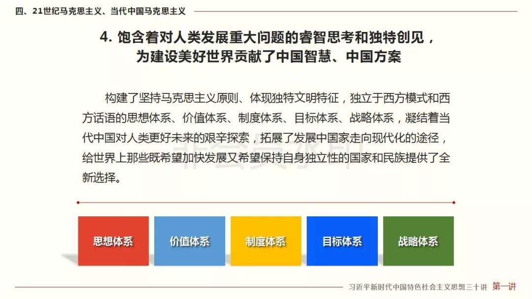 【微课堂】《习近平新时代中国特色社会主义思想三十讲》第一讲