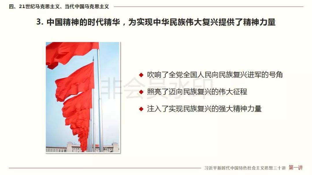 【微课堂】《习近平新时代中国特色社会主义思想三十讲》第一讲