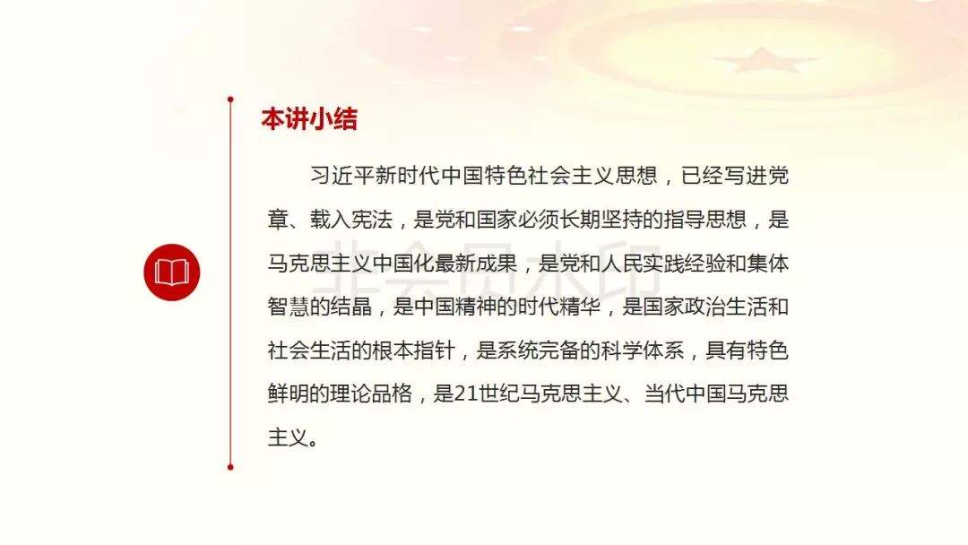 【微课堂】《习近平新时代中国特色社会主义思想三十讲》第一讲