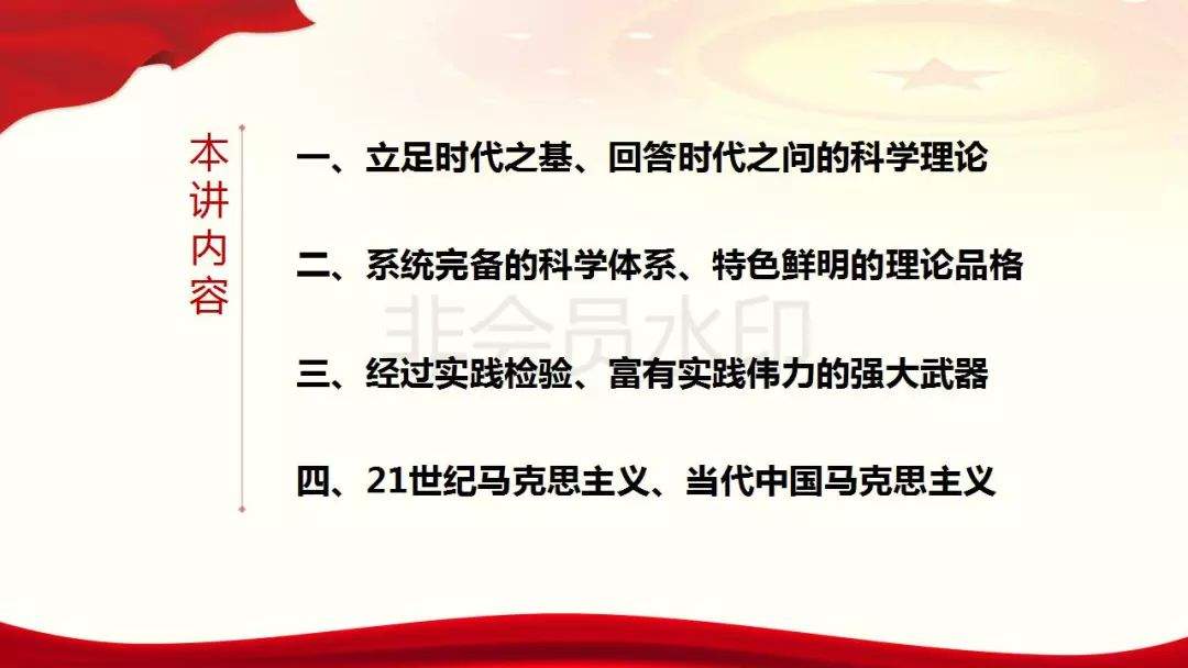 【微课堂】《习近平新时代中国特色社会主义思想三十讲》第一讲