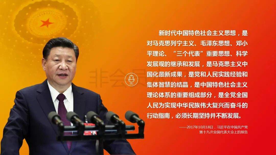 【微课堂】《习近平新时代中国特色社会主义思想三十讲》第一讲