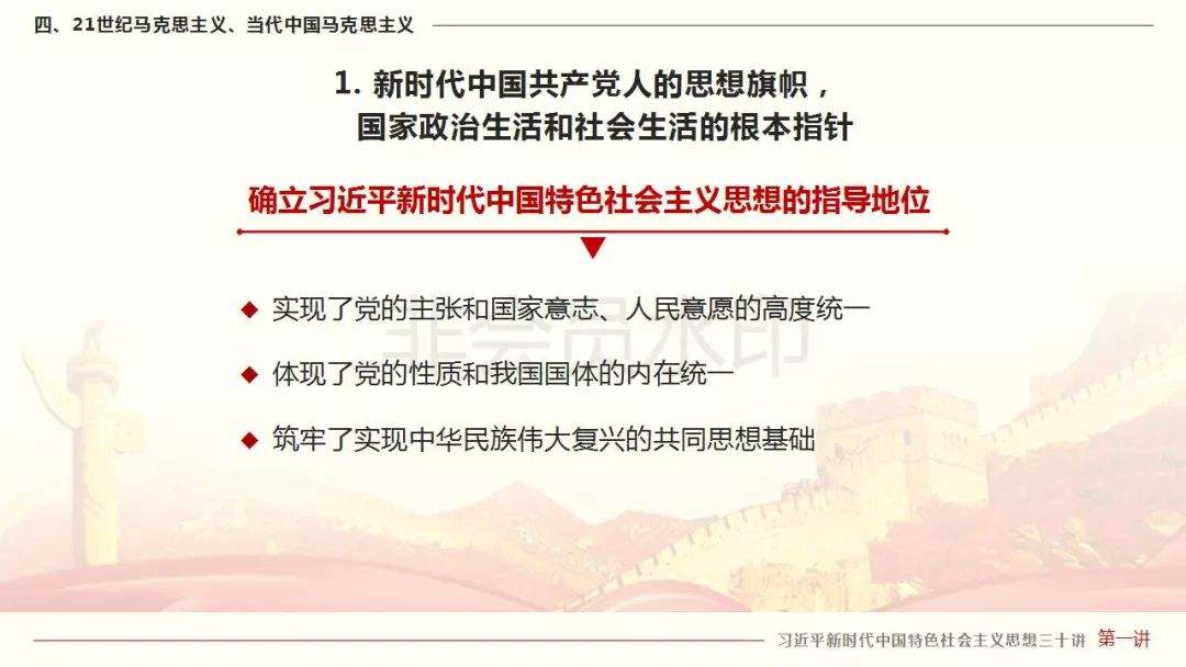 【微课堂】《习近平新时代中国特色社会主义思想三十讲》第一讲