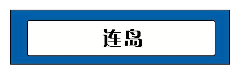 最低不到150元！从常州坐高铁可抵达的8大超美海岛！值得一去！