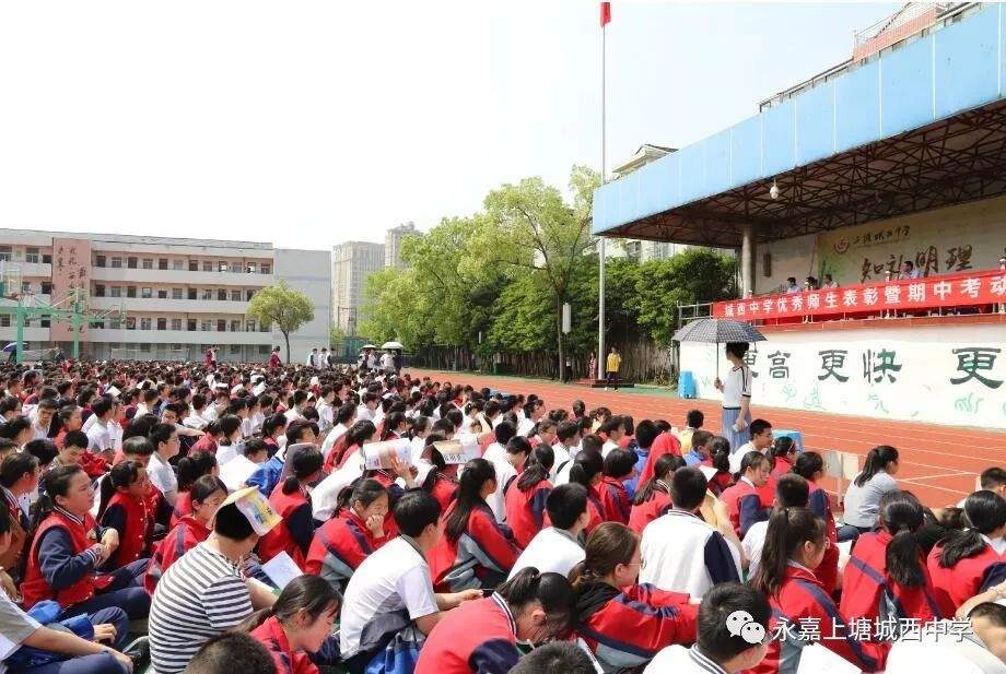 不忘初心，砥砺前行——永嘉城西中学2018学年第二学期 优秀师生表彰大会暨期中考试动员大会