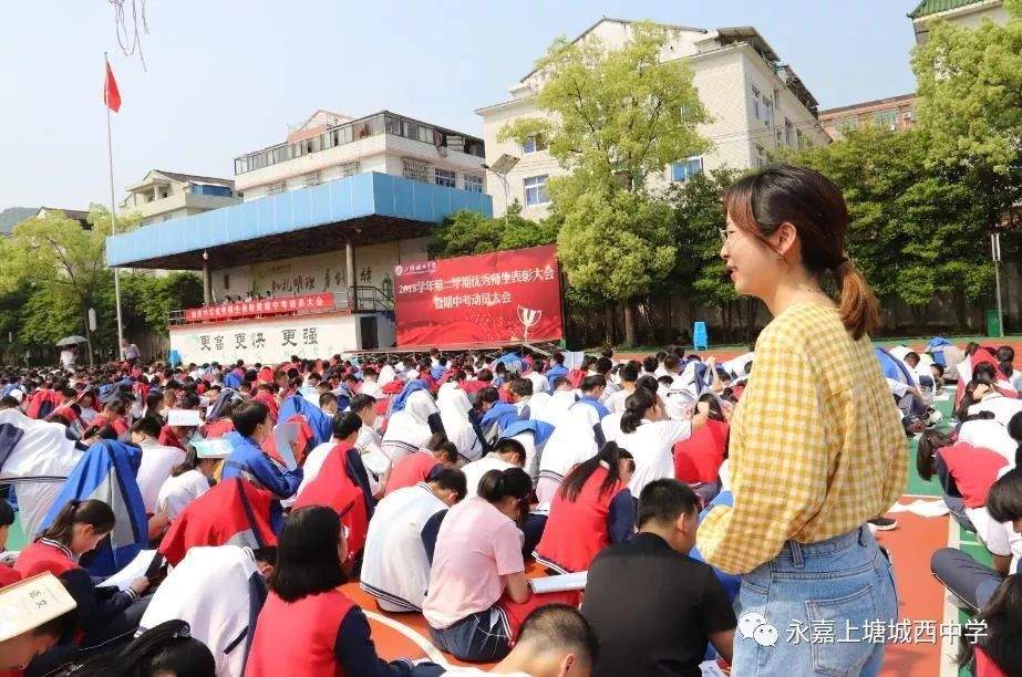 不忘初心，砥砺前行——永嘉城西中学2018学年第二学期 优秀师生表彰大会暨期中考试动员大会