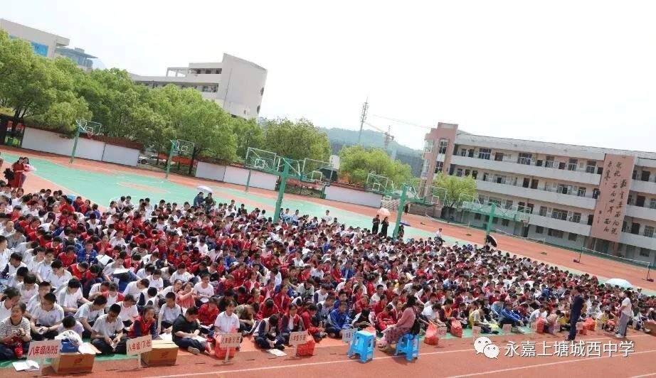 不忘初心，砥砺前行——永嘉城西中学2018学年第二学期 优秀师生表彰大会暨期中考试动员大会