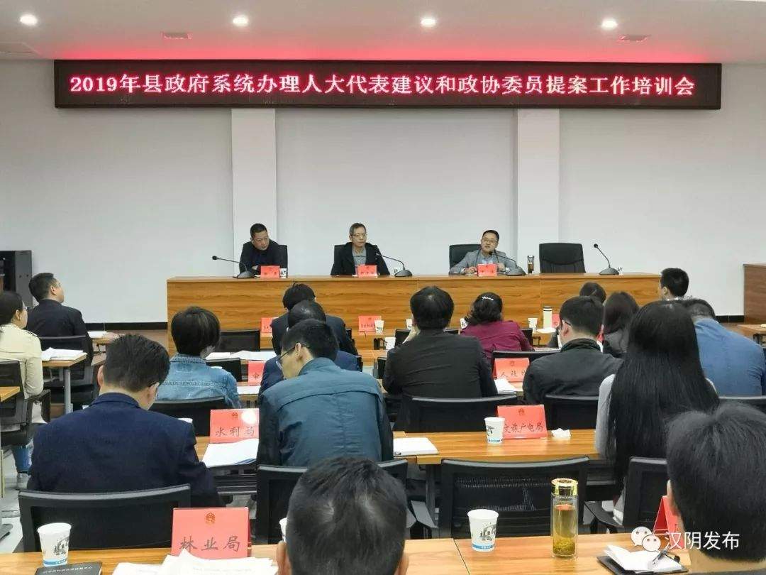 汉阴召开县政府系统办理人大代表建议和政协委员提案交办会