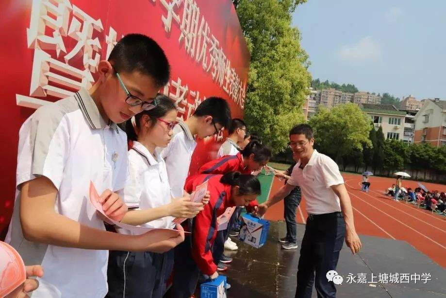 不忘初心，砥砺前行——永嘉城西中学2018学年第二学期 优秀师生表彰大会暨期中考试动员大会