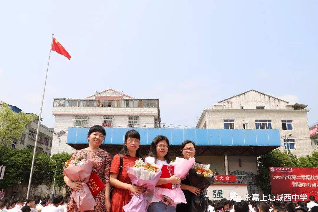 不忘初心，砥砺前行——永嘉城西中学2018学年第二学期 优秀师生表彰大会暨期中考试动员大会