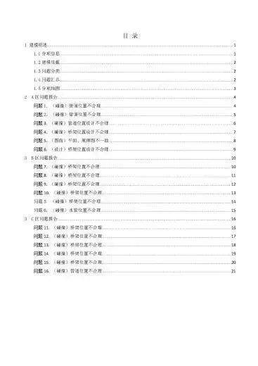 会员项目展示丨九龙仓苏州黄桥25号地块项目BIM技术应用