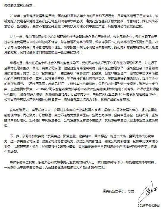 凌晨2:30分道歉！康美药业董事长发致歉信，300亿一夜蒸发引哗然！快速发展导致管理不完善？道歉少点诚意