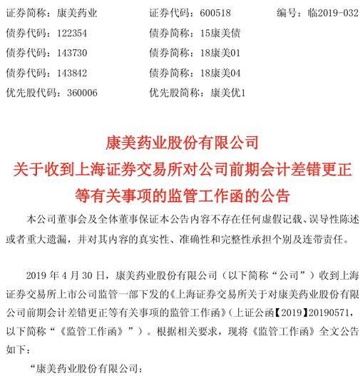 凌晨2:30分道歉！康美药业董事长发致歉信，300亿一夜蒸发引哗然！快速发展导致管理不完善？道歉少点诚意