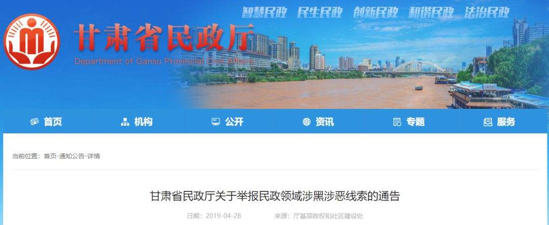 举报涉黑涉恶！甘肃省民政厅发布通告