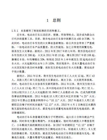 北京发布《电动自行车停放场所防火设计标准》（附原文）