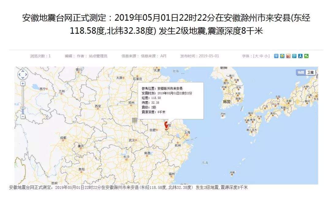 昨晚，安徽一地发生地震！
