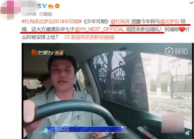 杜海涛自曝今年和沈梦辰结婚，邀请乐华七子组团来参加婚礼