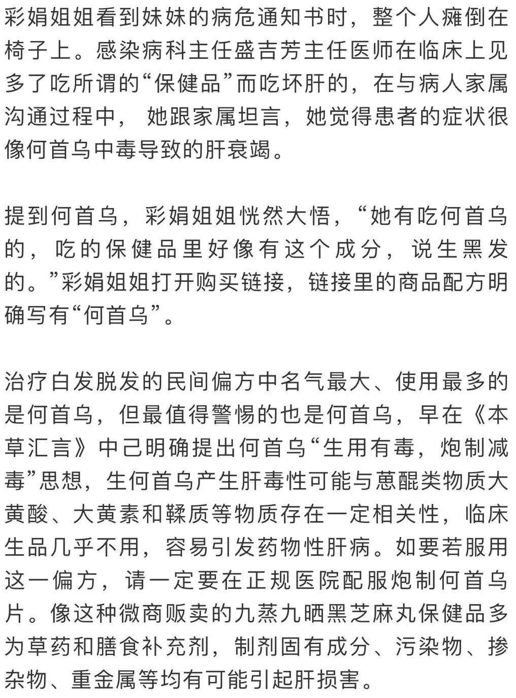 健康｜大学女教师被下病危通知单！小姐妹让她吃的东西原来那么“毒”…