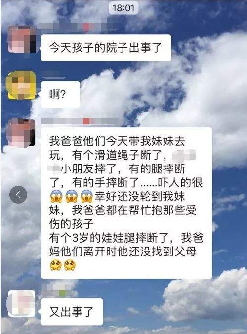 痛心！网红亲子游乐园发生滑梯事故，已致2死12伤