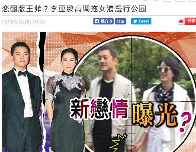 李亚鹏牵手绯闻女友亮相，女方完全撞脸王菲，好身材太惊艳！