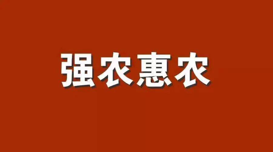 赶紧看！巴中农村户口的人，国家最新政策来了，请相互转告