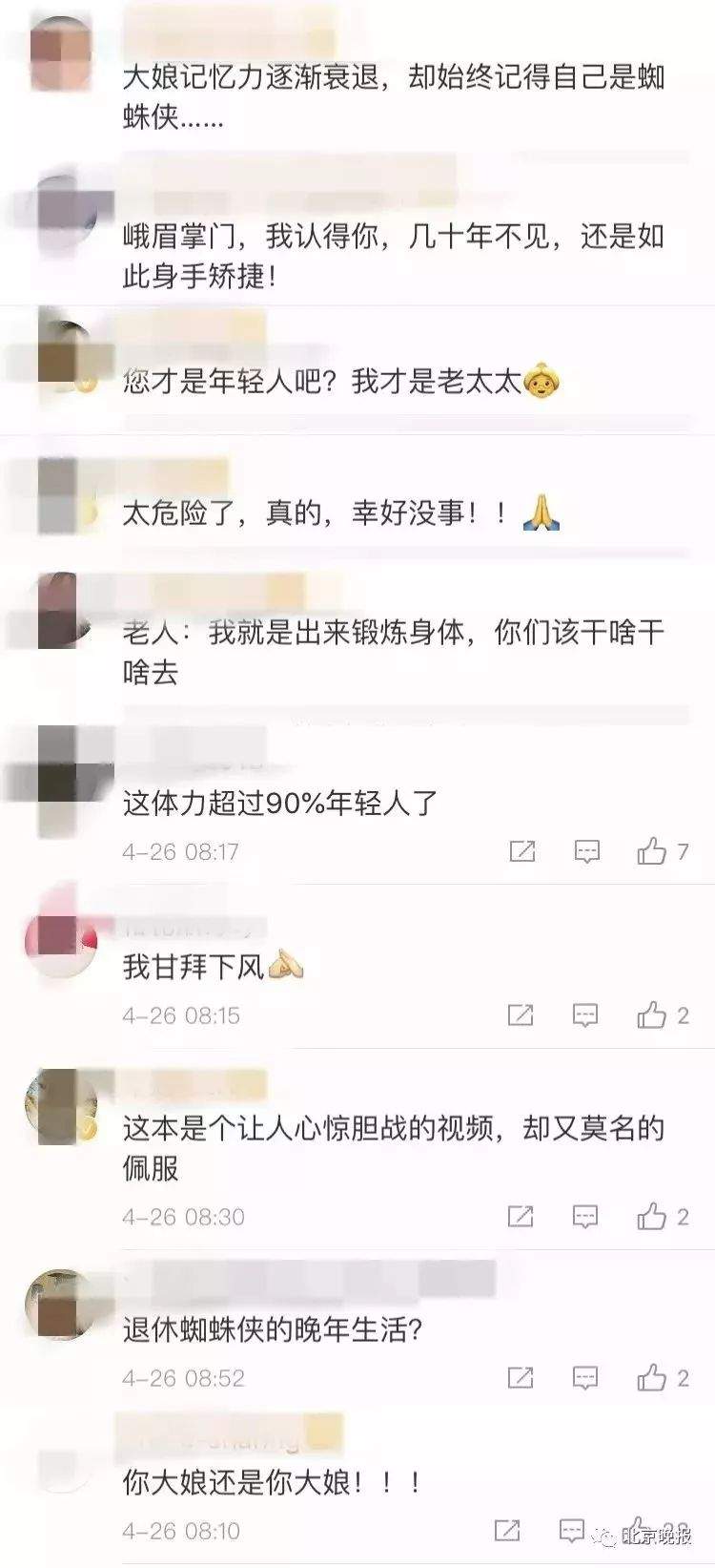 八旬老太被家人反锁，徒手翻窗从15楼爬到5楼！