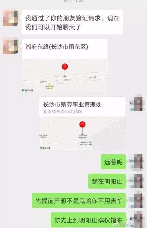 半夜在殡仪馆点外卖！女顾客与外卖小哥爆笑对话曝光， 哈哈哈哈好心疼