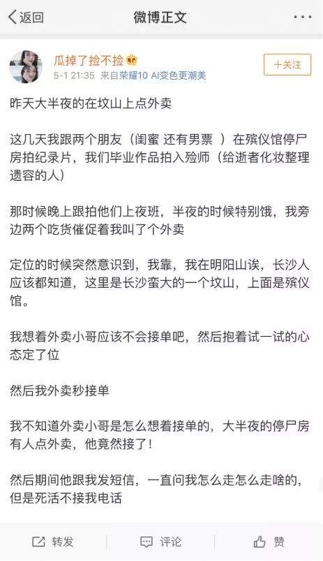 半夜在殡仪馆点外卖！女顾客与外卖小哥爆笑对话曝光， 哈哈哈哈好心疼