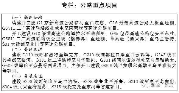 内蒙古自治区人民政府印发重要通知：机场、高铁、轨道交通…看看你家乡将建设哪些？