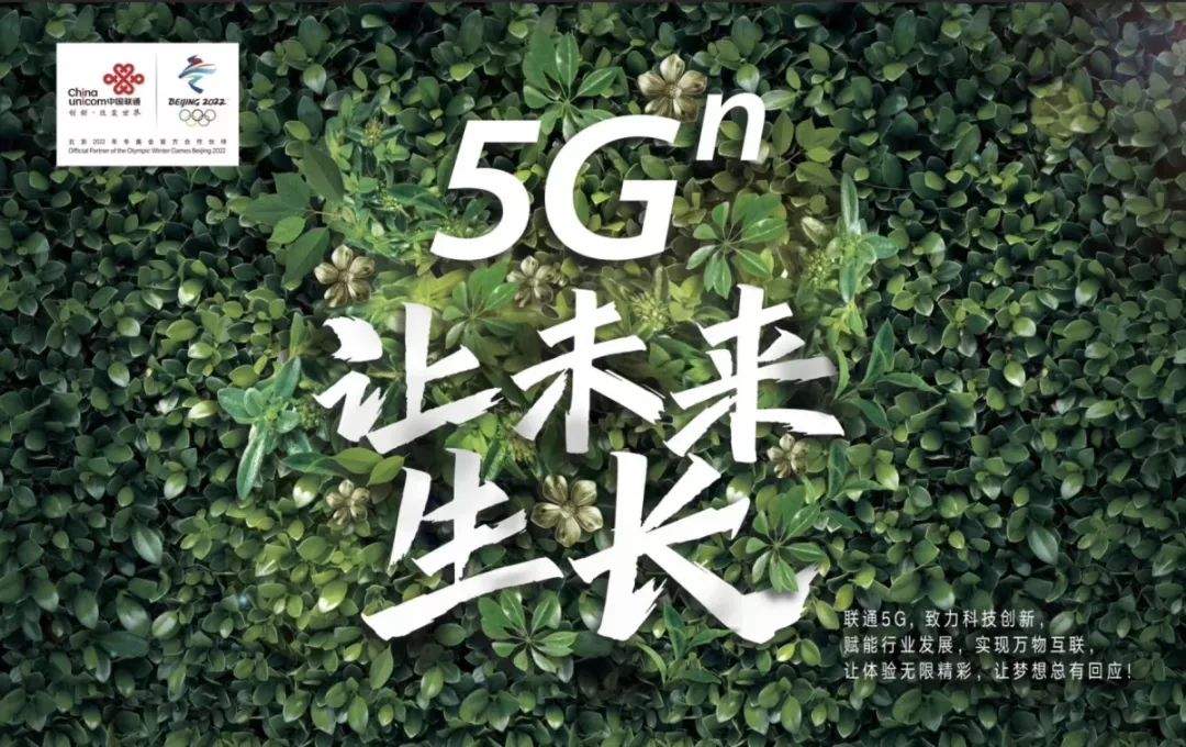 【联通5G】中国联通率先发布5G全新品牌！