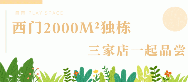 2400m²龙虾、1200m²火锅....在成都吃喝不用和别人打挤了！