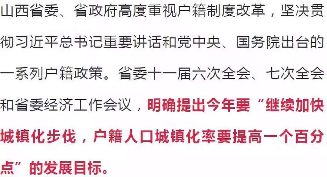 最新！山西全面调整放宽5项户口迁移政策！涉及在校大学生、技术技能人才...…