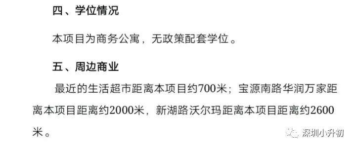 ​深圳市民跨区申请公租房，两区均不安排公办学位，孩子上学咋整？