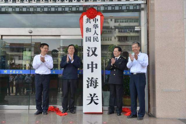 汉中海关正式揭牌开关！陕南“海关梦”圆了！