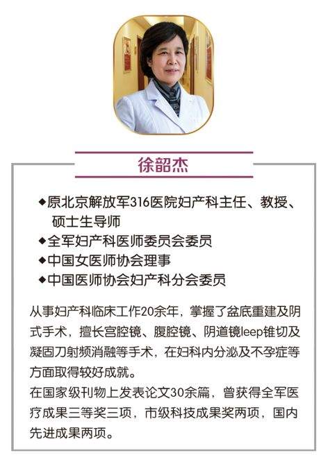 迎五一 关爱女性健康 | 北京妇科主任徐韶杰即将重返玛丽！