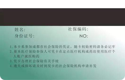 @成都人，有这两种社保卡的人赶紧去换了！11月1日就要全部停用了！