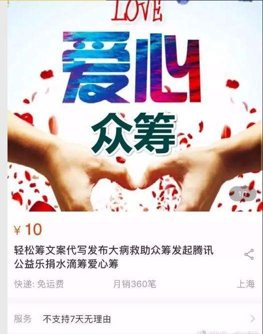 网络医疗众筹，一场消费善良的闹剧