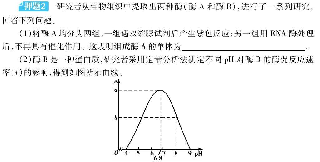 【押题】考前多押一道题，高考多对一道题（第31题）