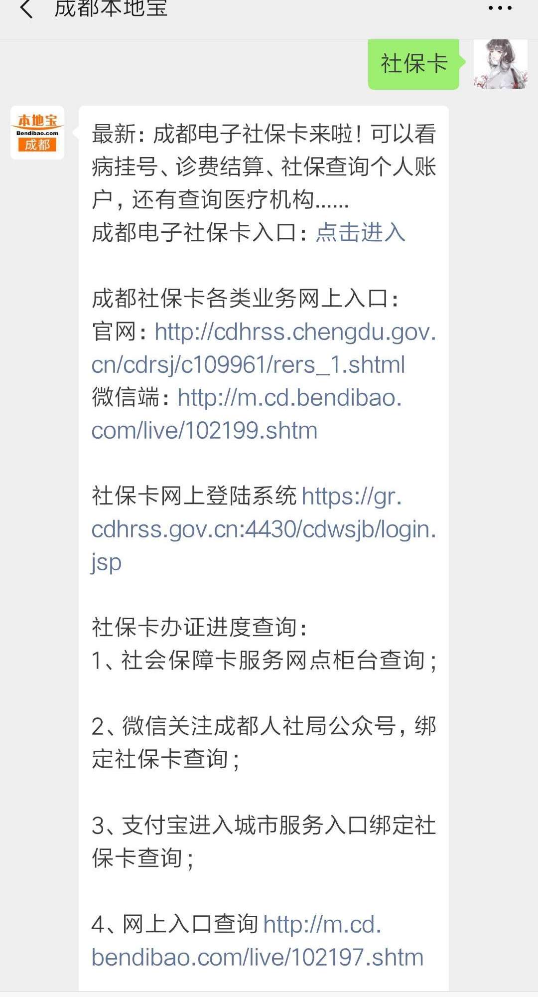 @成都人，有这两种社保卡的人赶紧去换了！11月1日就要全部停用了！