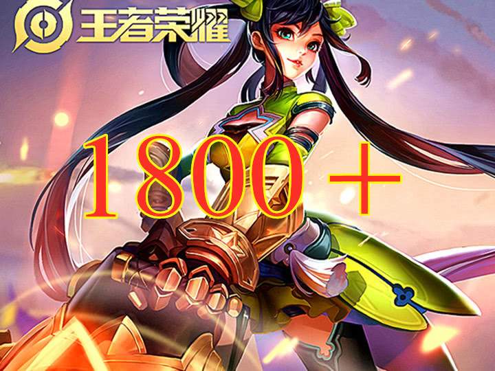 一级暴击最高的英雄！猴子破2000！图四伤害破3000！