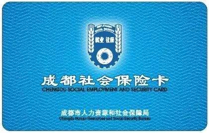 @成都人，有这两种社保卡的人赶紧去换了！11月1日就要全部停用了！