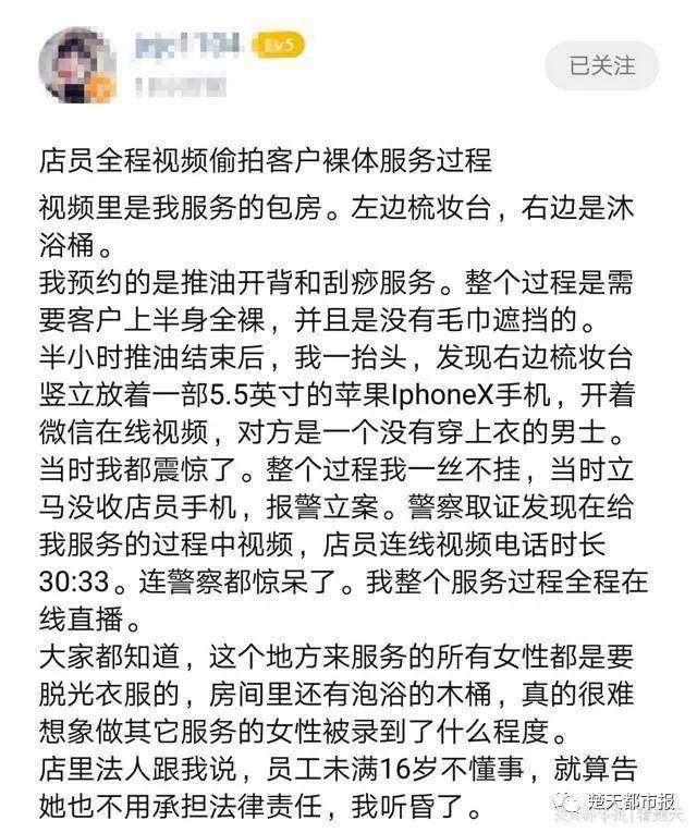 女子做SPA被直播，店方这样说，网友炸锅了