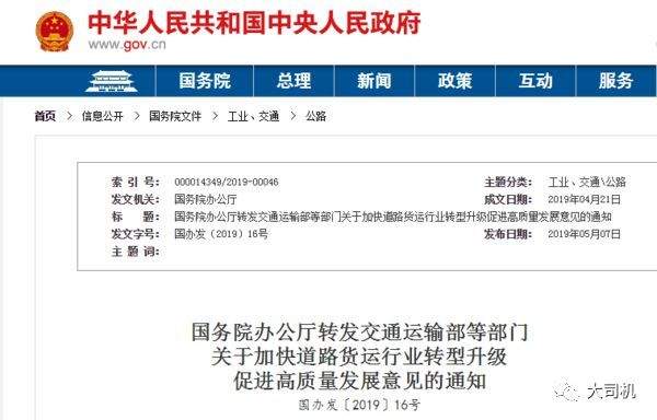 国务院：加强货车超限超载治理 杜绝重复罚款等行为 严打路霸