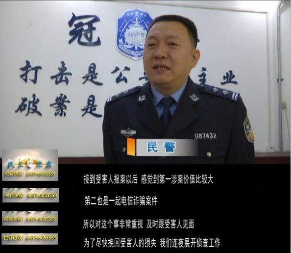 冠县警方迅速破获一起电信诈骗案