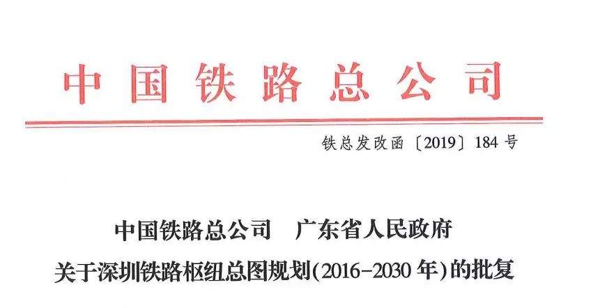 定了！深圳铁路总规划获批，深惠城轨明确途经新圩站点