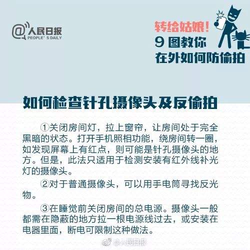 太可怕了！住民宿被偷拍！咋个防止被偷拍？这些你必须晓得！