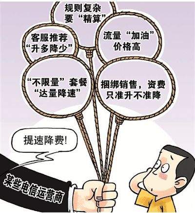 捆绑套餐网速变慢 用户“携号转网”遇运营商套路